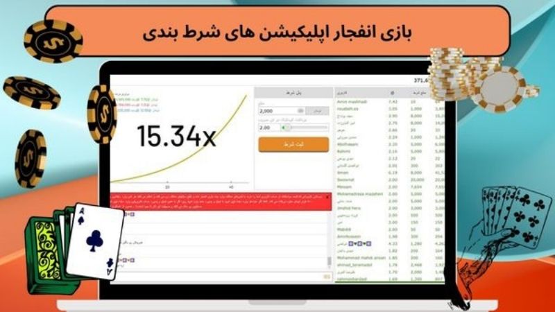 بازی انفجار اپلیکیشن های شرط بندی